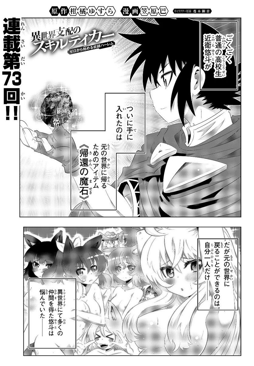 異世界支配のスキルテイカー ゼロから始める奴隷ハーレム - 第73話 - Page 1