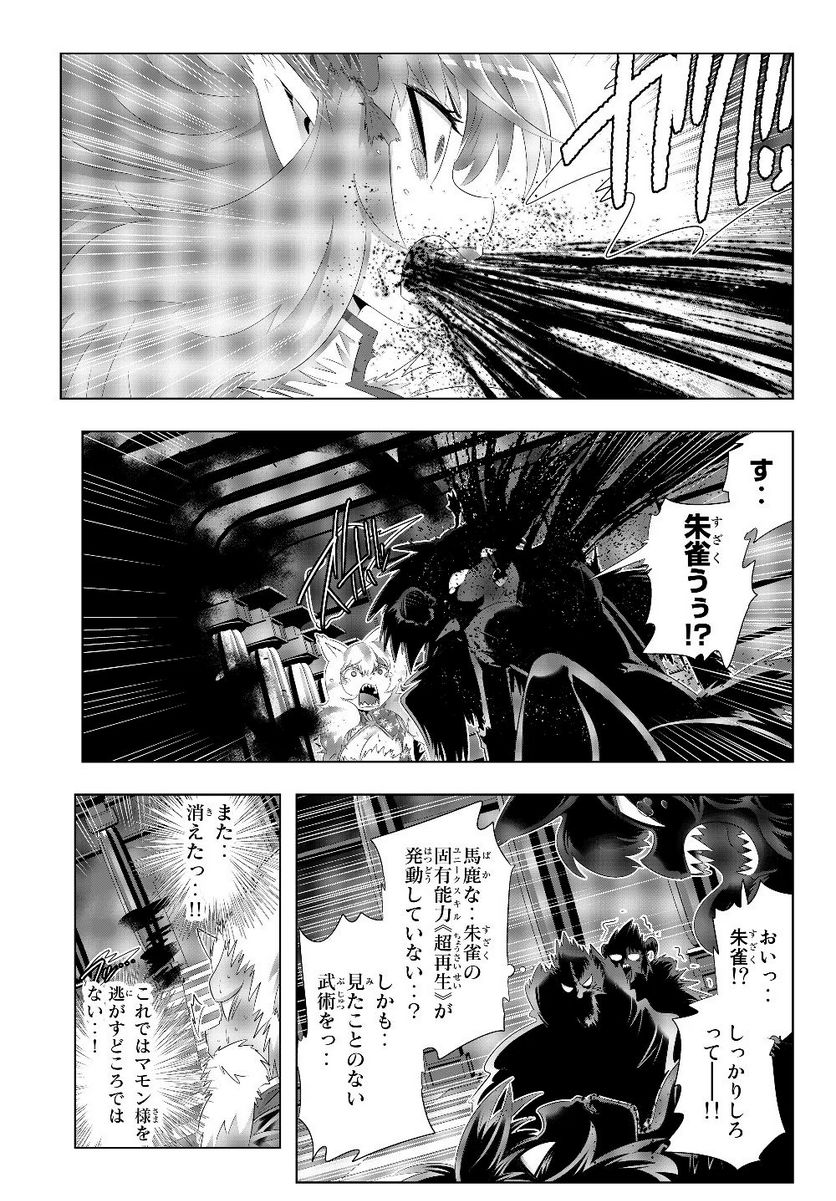 異世界支配のスキルテイカー ゼロから始める奴隷ハーレム - 第73話 - Page 11