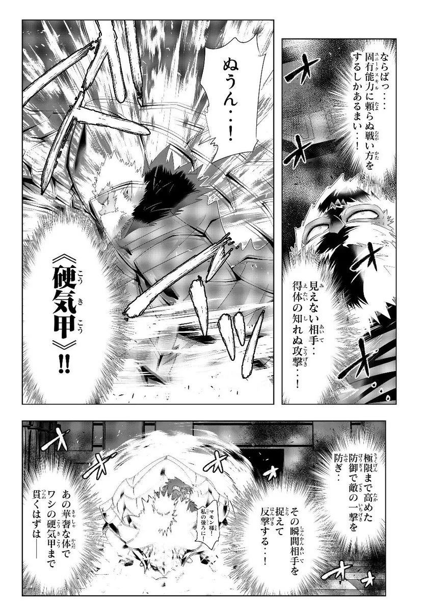 異世界支配のスキルテイカー ゼロから始める奴隷ハーレム - 第73話 - Page 12