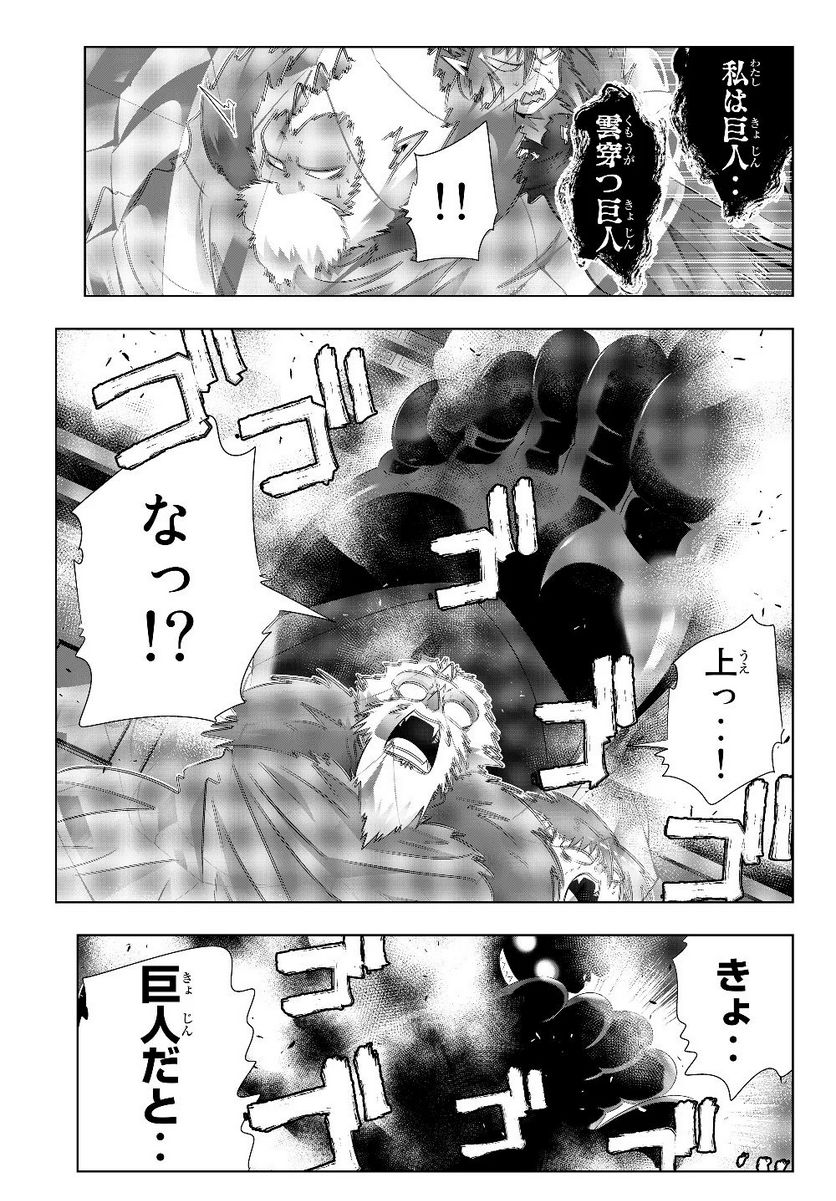 異世界支配のスキルテイカー ゼロから始める奴隷ハーレム - 第73話 - Page 13