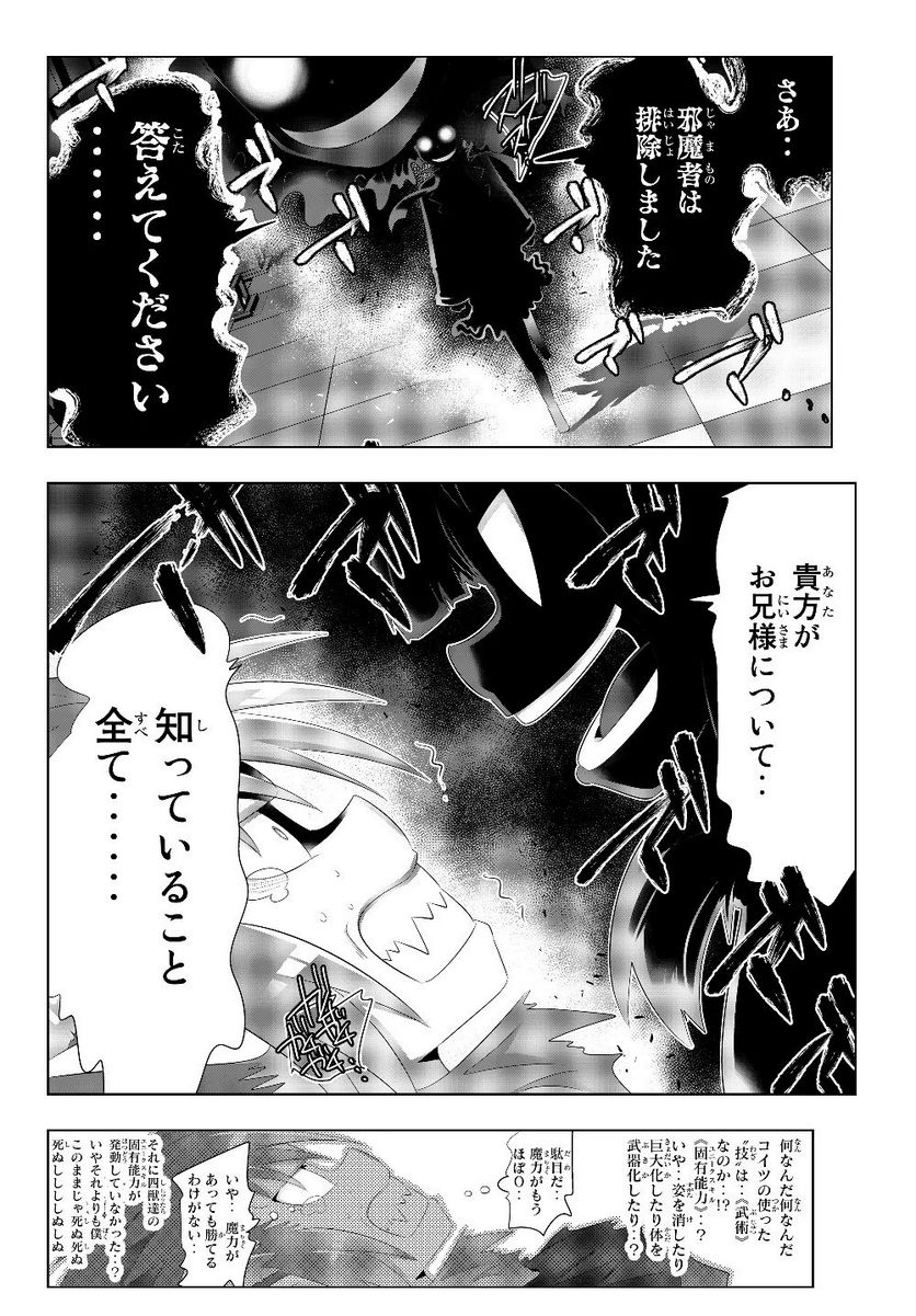 異世界支配のスキルテイカー ゼロから始める奴隷ハーレム - 第73話 - Page 16