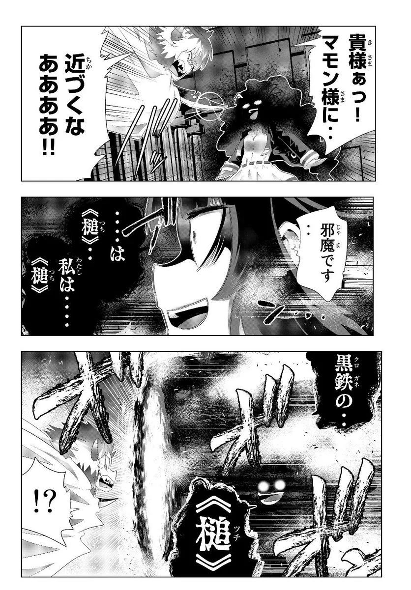 異世界支配のスキルテイカー ゼロから始める奴隷ハーレム - 第73話 - Page 4