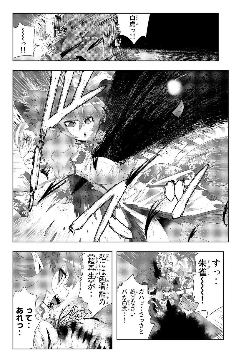 異世界支配のスキルテイカー ゼロから始める奴隷ハーレム - 第73話 - Page 10