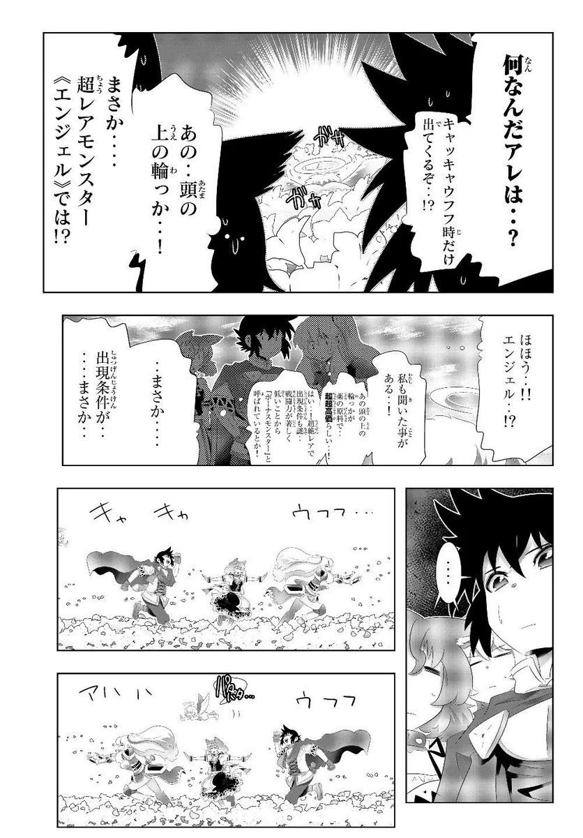 異世界支配のスキルテイカー ゼロから始める奴隷ハーレム - 第74話 - Page 13