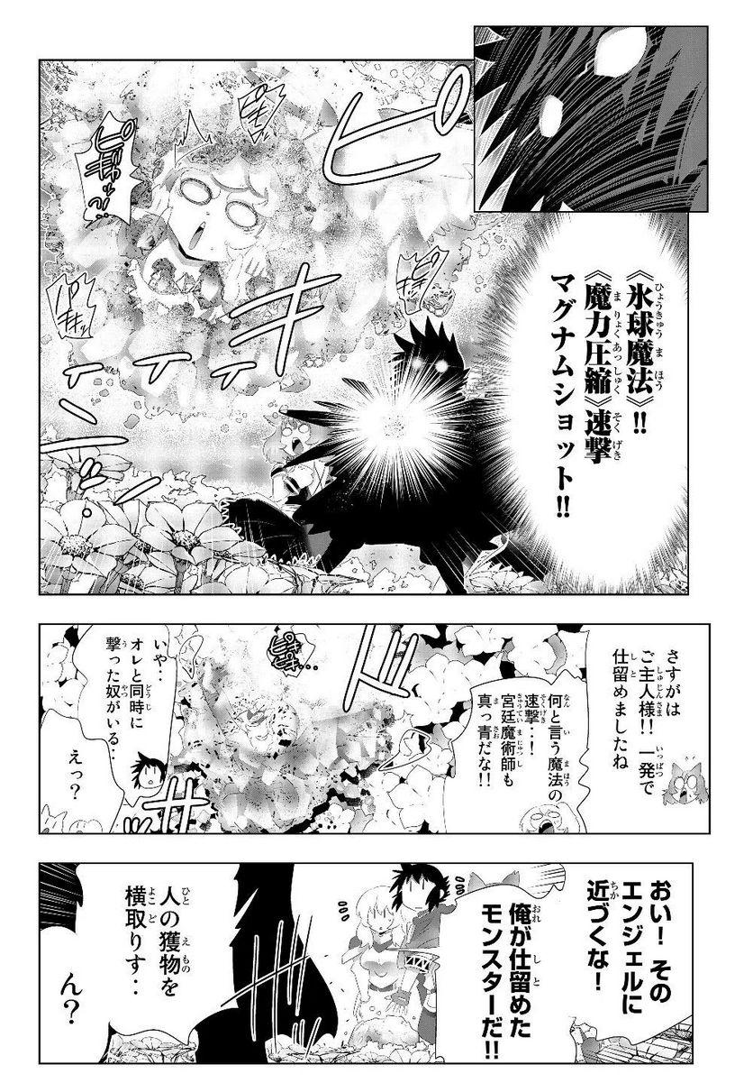 異世界支配のスキルテイカー ゼロから始める奴隷ハーレム - 第74話 - Page 14