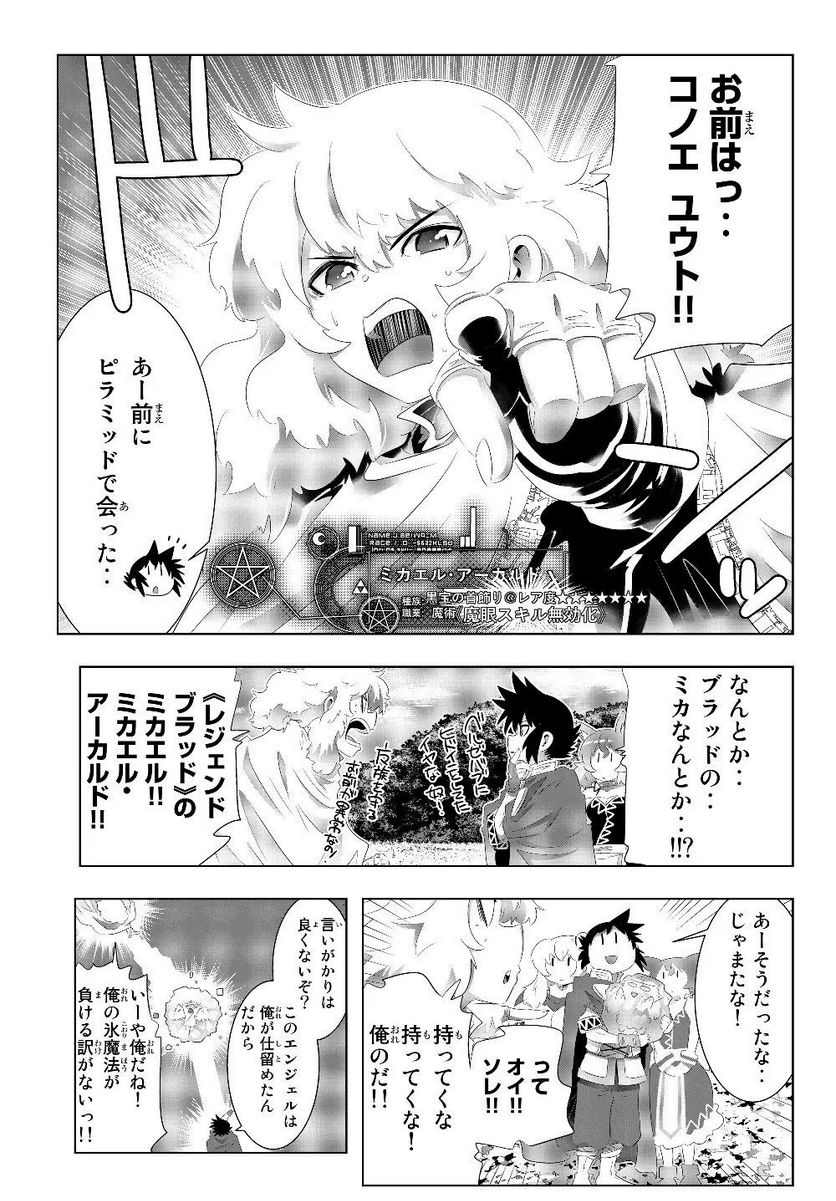 異世界支配のスキルテイカー ゼロから始める奴隷ハーレム - 第74話 - Page 15