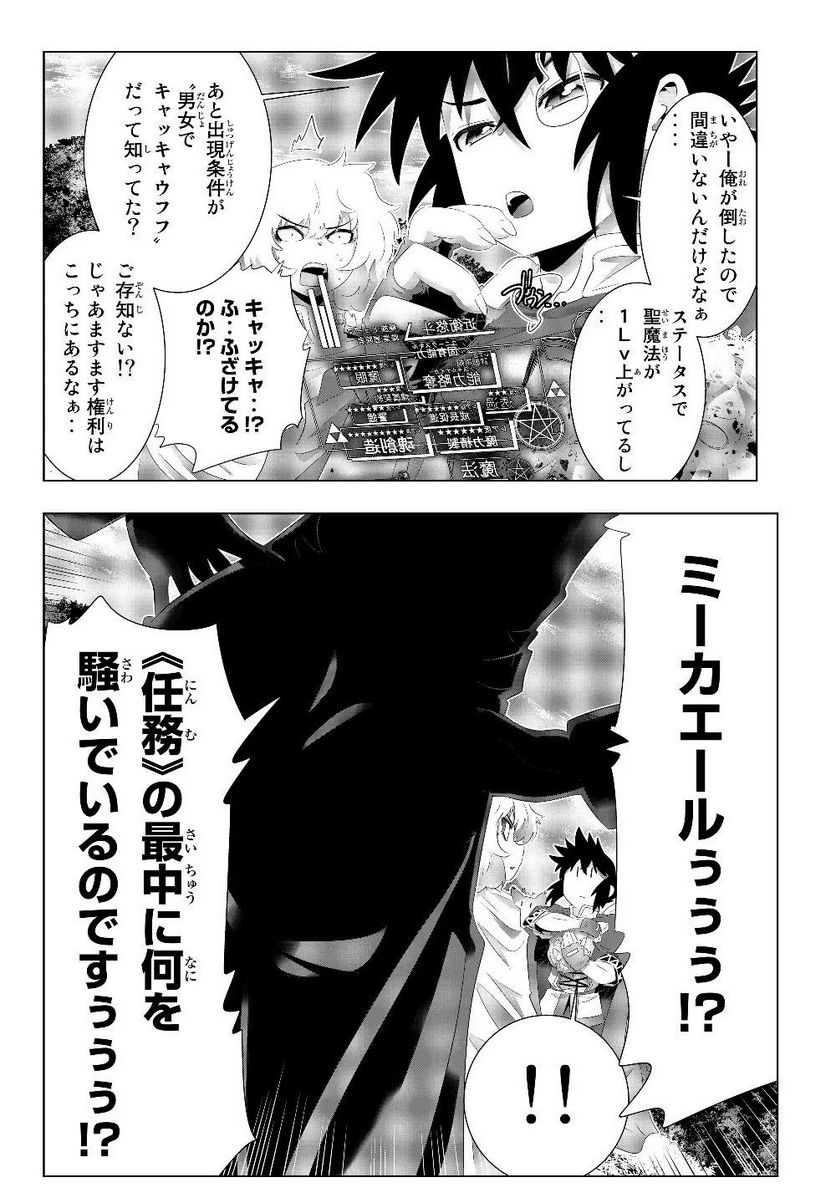 異世界支配のスキルテイカー ゼロから始める奴隷ハーレム - 第74話 - Page 16