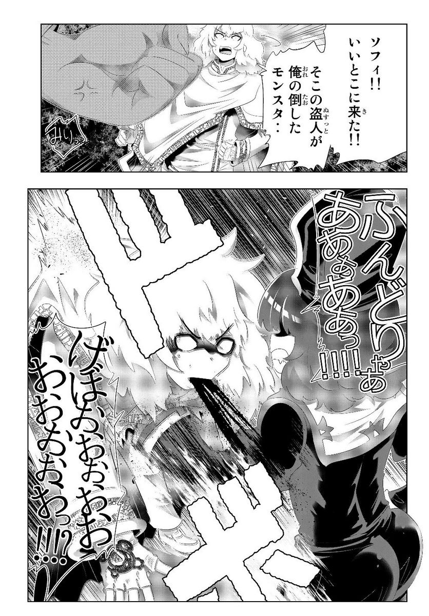 異世界支配のスキルテイカー ゼロから始める奴隷ハーレム - 第74話 - Page 17