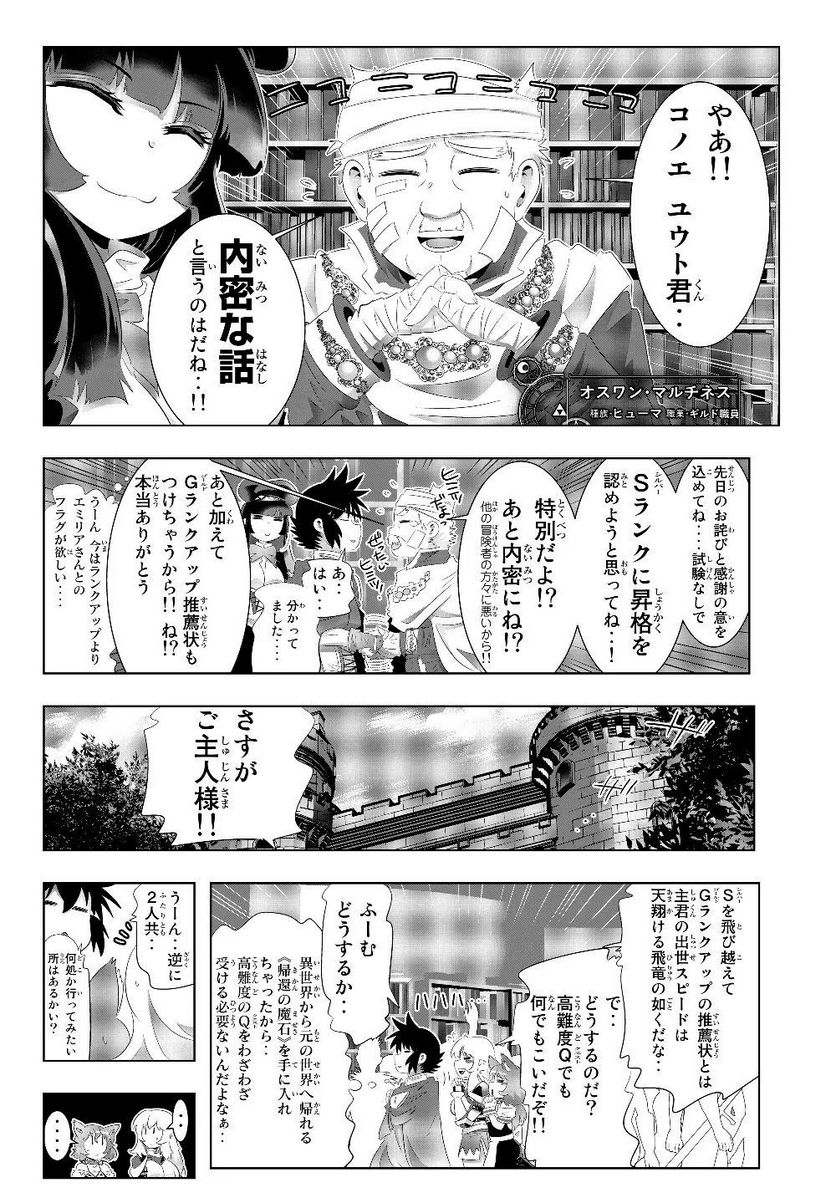 異世界支配のスキルテイカー ゼロから始める奴隷ハーレム - 第74話 - Page 8