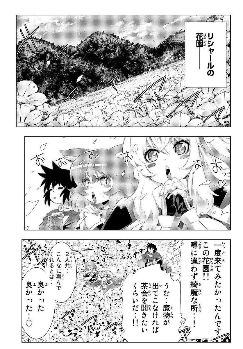 異世界支配のスキルテイカー ゼロから始める奴隷ハーレム - 第74話 - Page 9