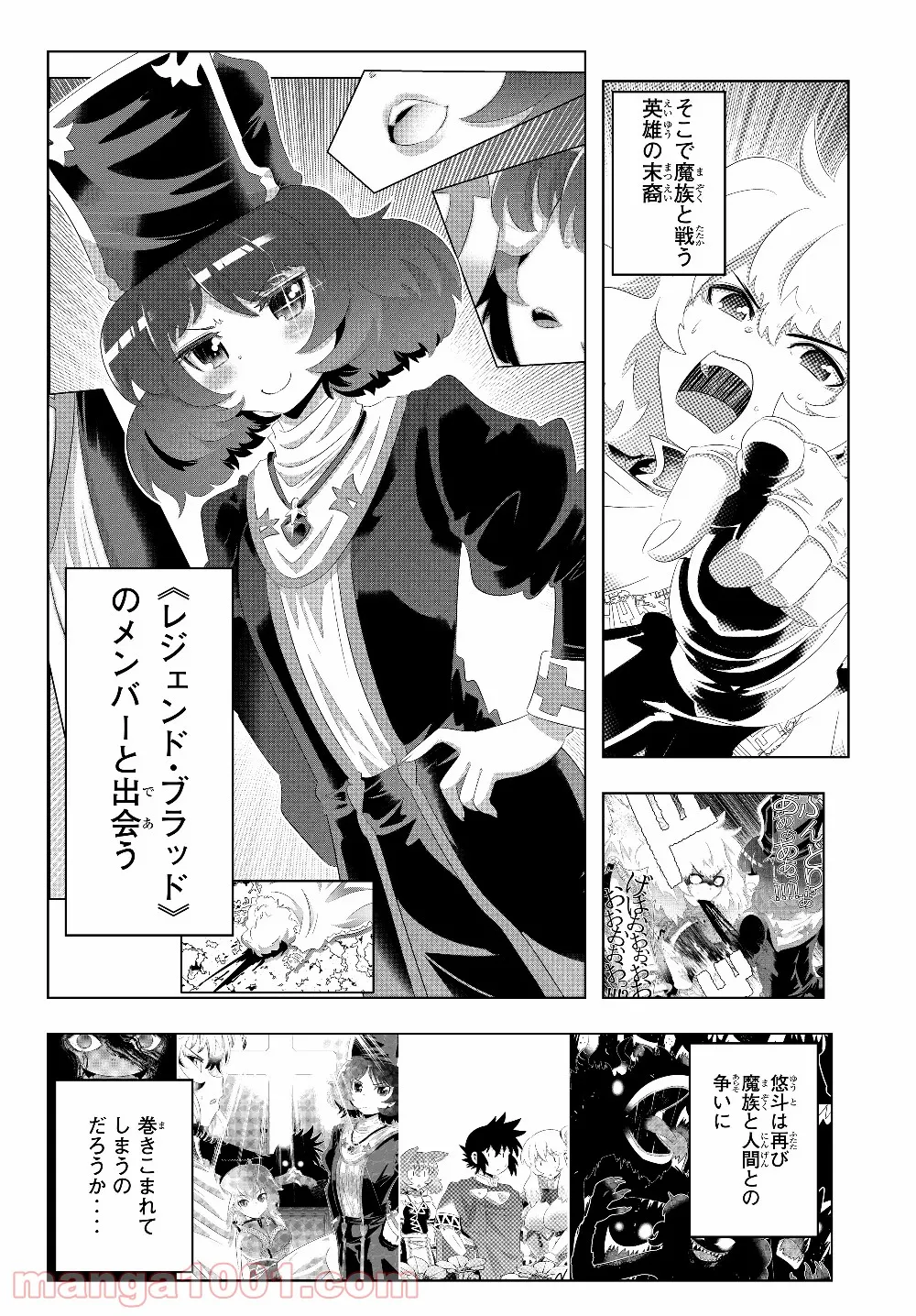 異世界支配のスキルテイカー ゼロから始める奴隷ハーレム - 第75話 - Page 2