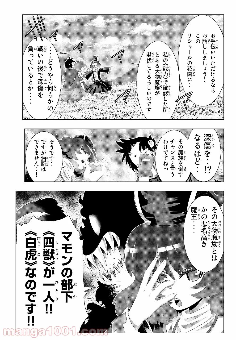 異世界支配のスキルテイカー ゼロから始める奴隷ハーレム - 第75話 - Page 17