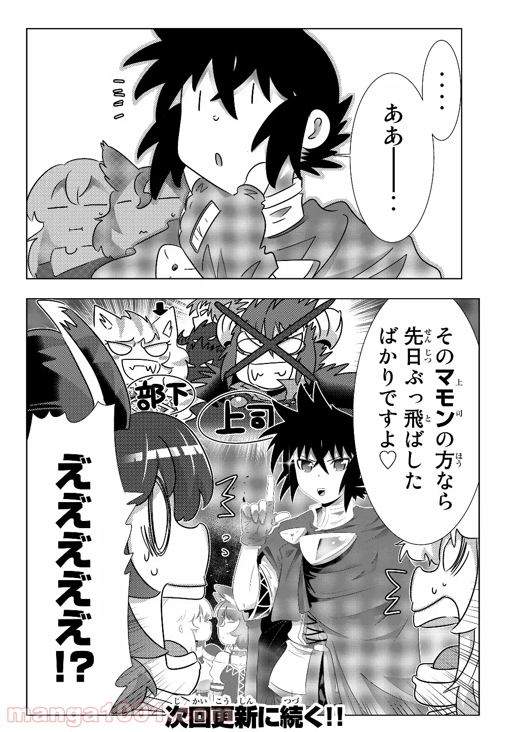 異世界支配のスキルテイカー ゼロから始める奴隷ハーレム - 第75話 - Page 18