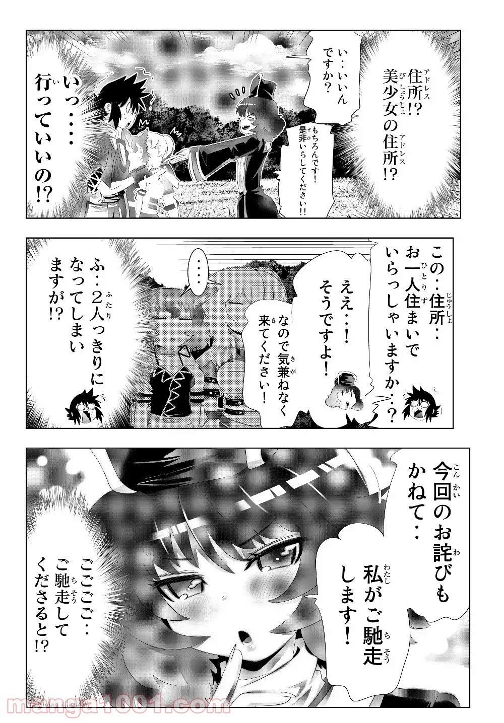 異世界支配のスキルテイカー ゼロから始める奴隷ハーレム - 第75話 - Page 8