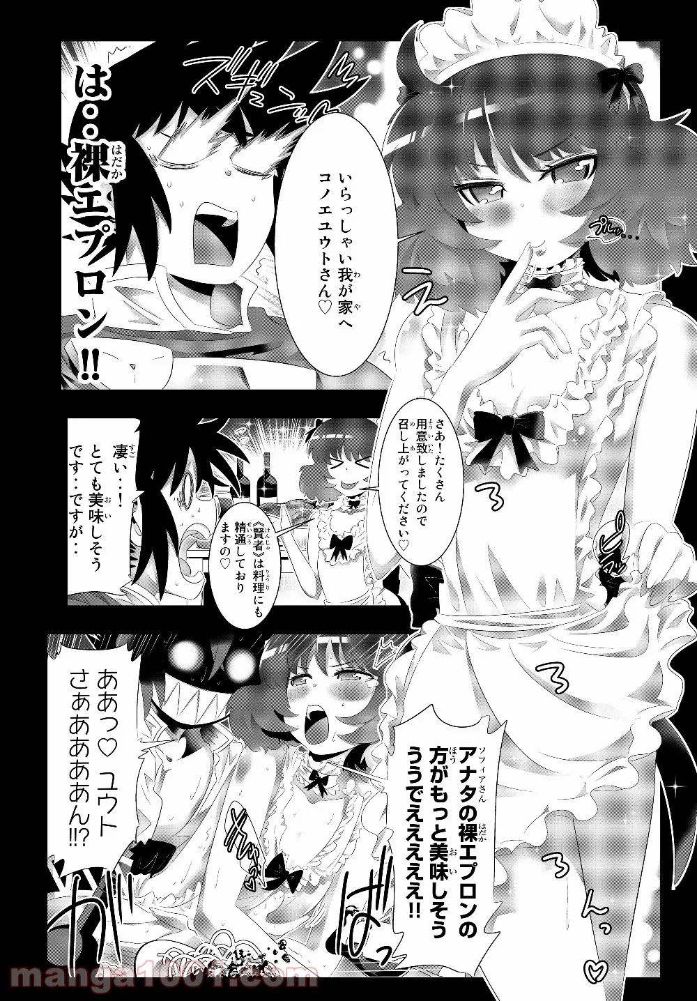 異世界支配のスキルテイカー ゼロから始める奴隷ハーレム - 第75話 - Page 9