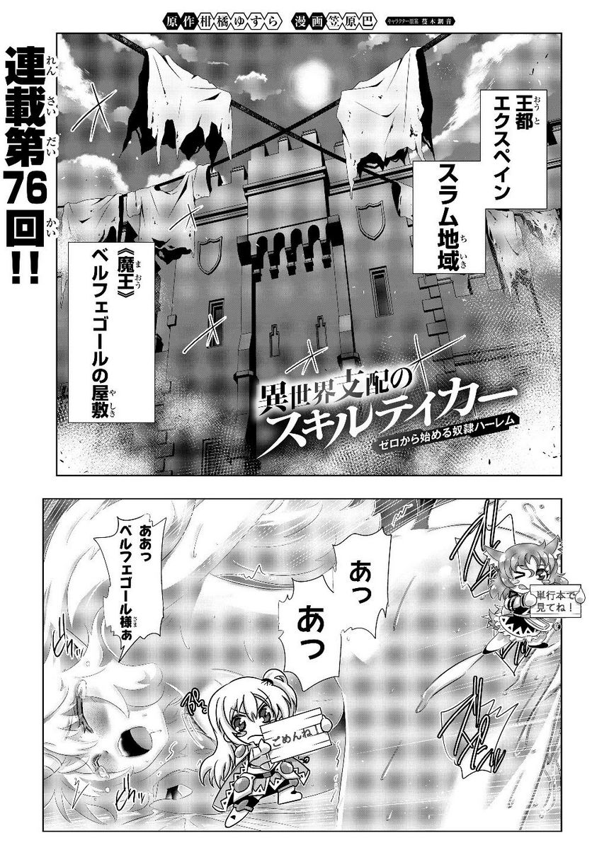 異世界支配のスキルテイカー ゼロから始める奴隷ハーレム - 第76話 - Page 1