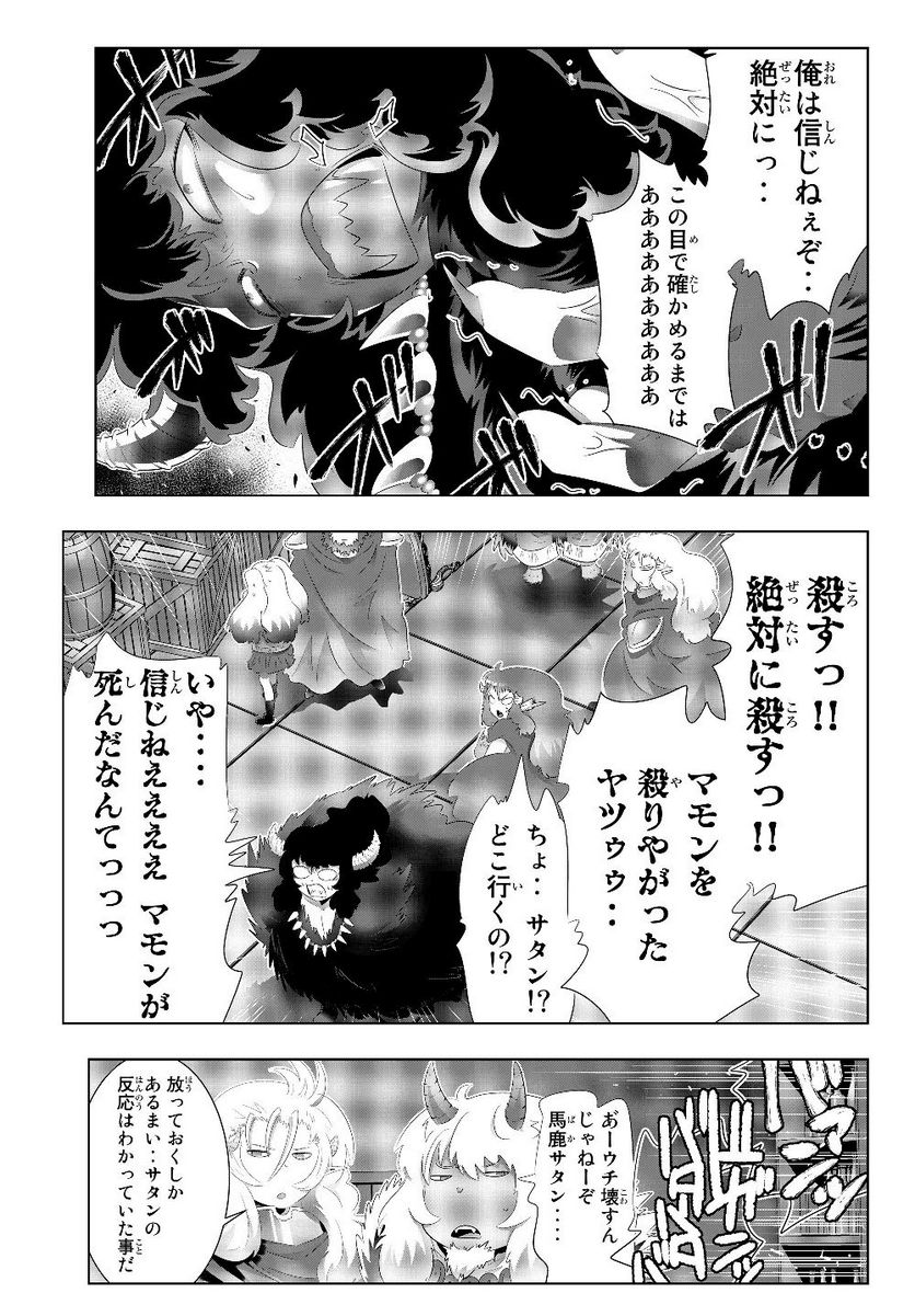 異世界支配のスキルテイカー ゼロから始める奴隷ハーレム - 第76話 - Page 11