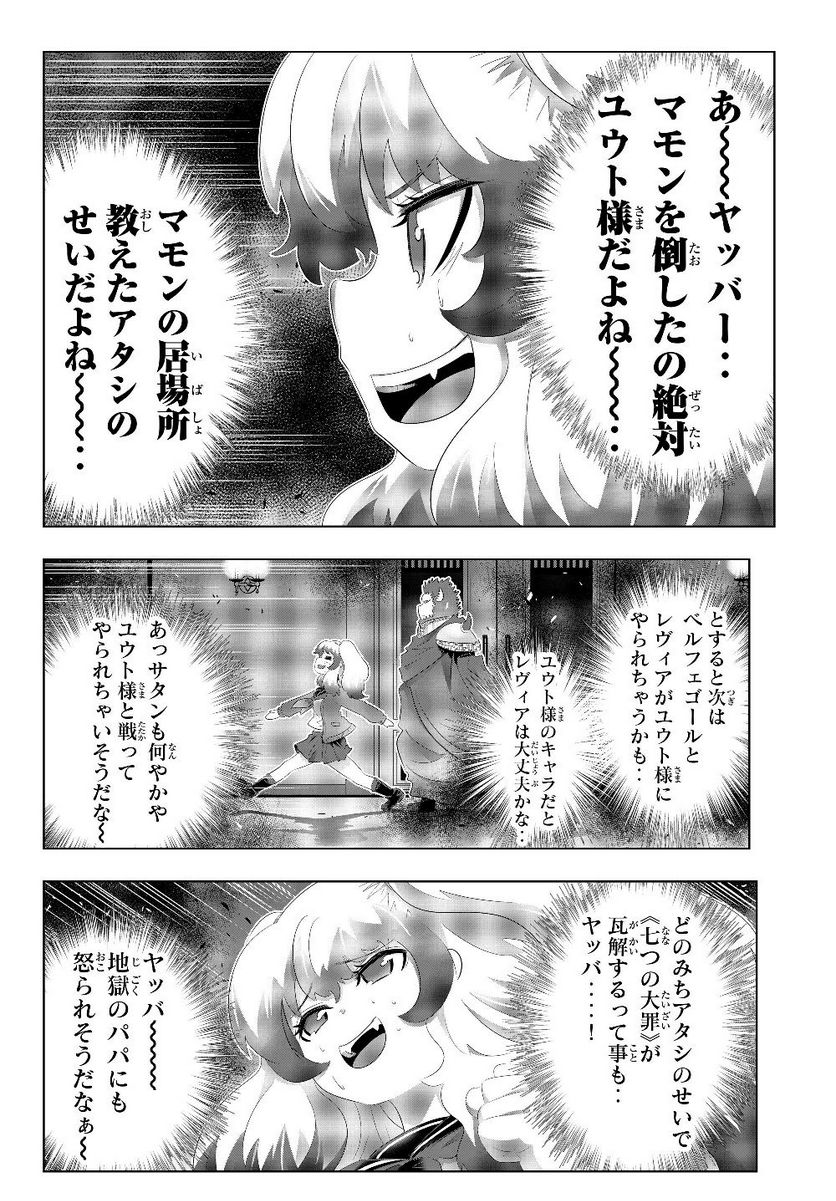 異世界支配のスキルテイカー ゼロから始める奴隷ハーレム - 第76話 - Page 14