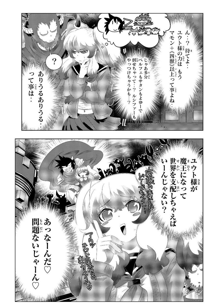 異世界支配のスキルテイカー ゼロから始める奴隷ハーレム - 第76話 - Page 15