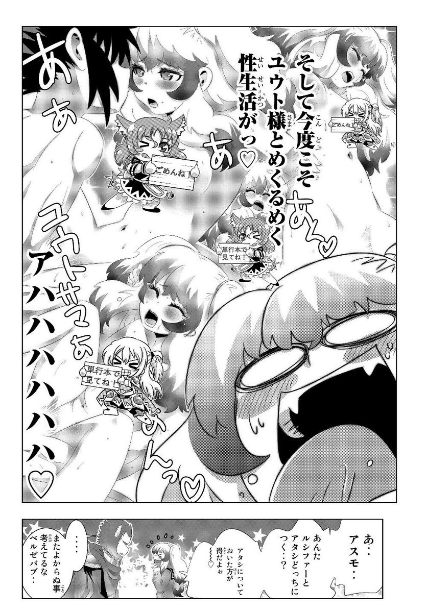 異世界支配のスキルテイカー ゼロから始める奴隷ハーレム - 第76話 - Page 16