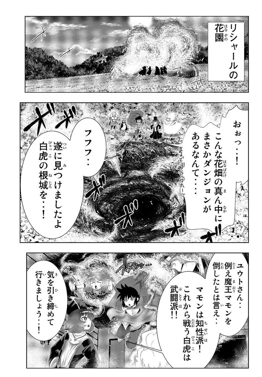 異世界支配のスキルテイカー ゼロから始める奴隷ハーレム - 第76話 - Page 17