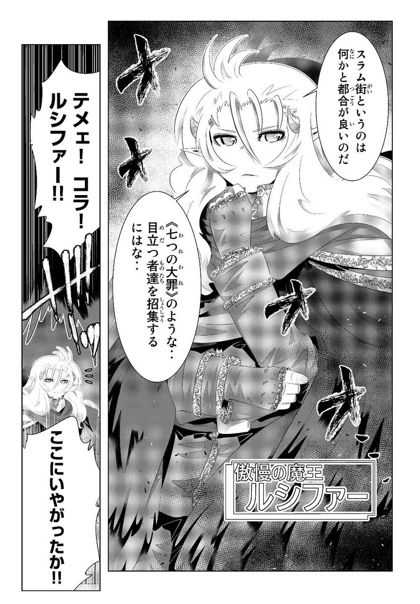 異世界支配のスキルテイカー ゼロから始める奴隷ハーレム - 第76話 - Page 4