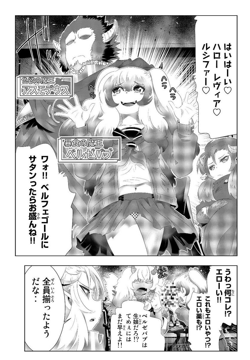 異世界支配のスキルテイカー ゼロから始める奴隷ハーレム - 第76話 - Page 7