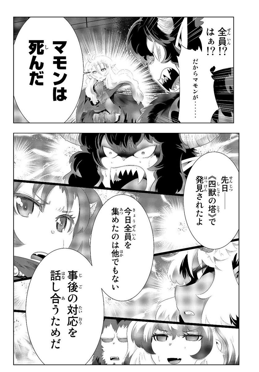 異世界支配のスキルテイカー ゼロから始める奴隷ハーレム - 第76話 - Page 8