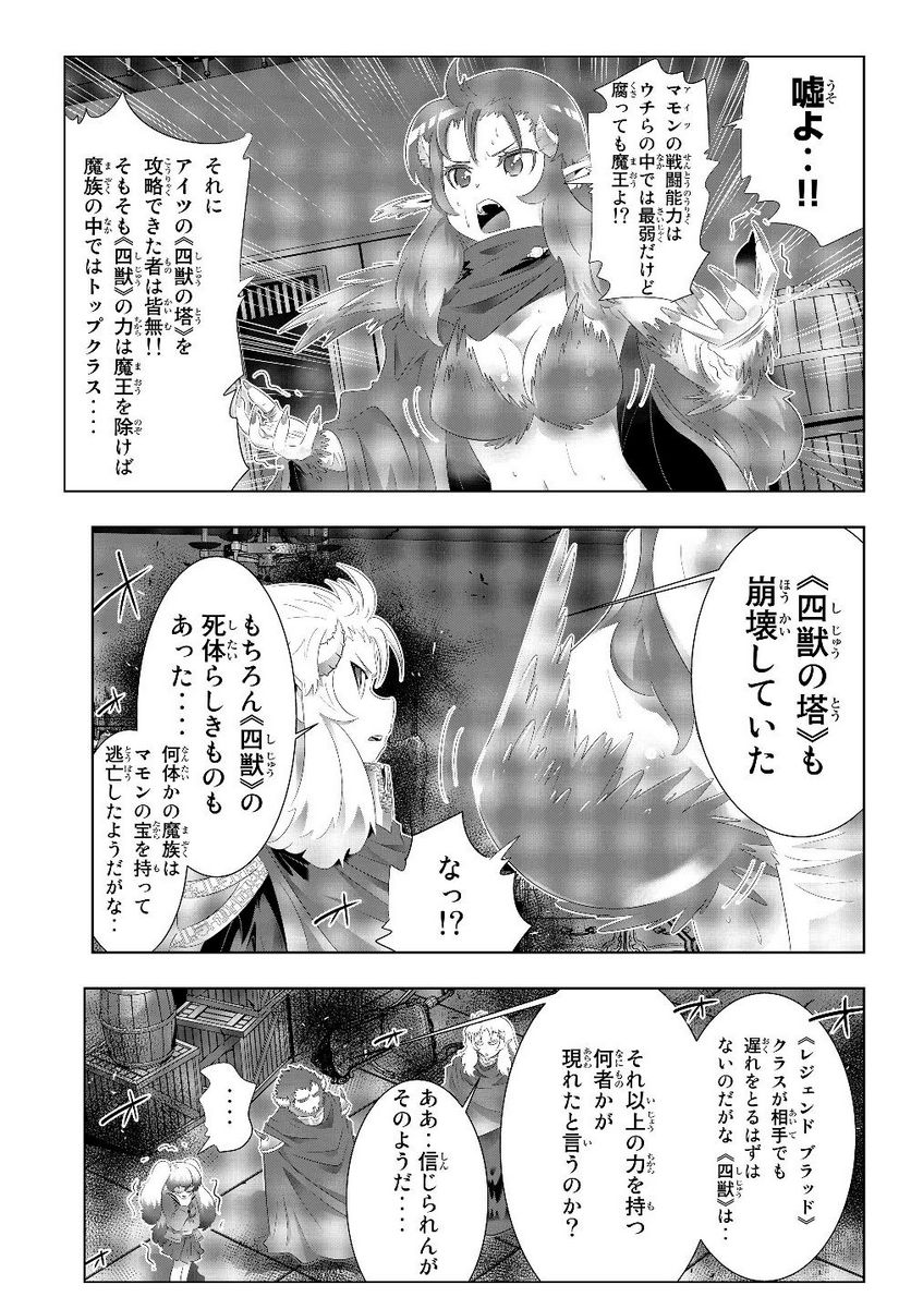 異世界支配のスキルテイカー ゼロから始める奴隷ハーレム - 第76話 - Page 9