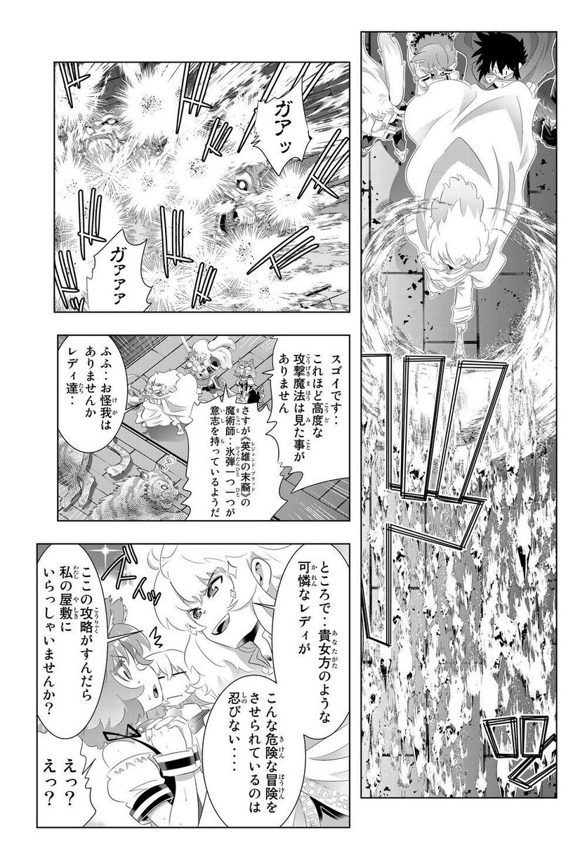 異世界支配のスキルテイカー ゼロから始める奴隷ハーレム - 第77話 - Page 11