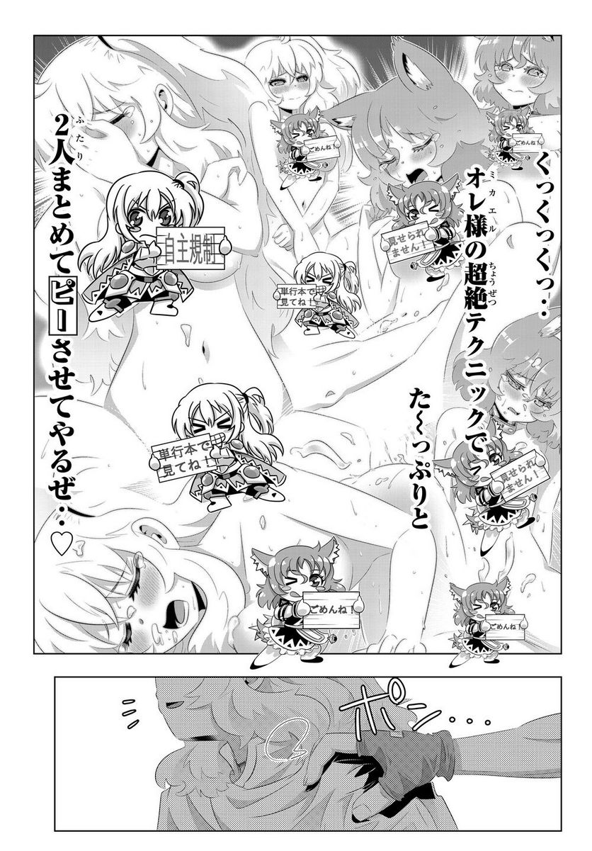 異世界支配のスキルテイカー ゼロから始める奴隷ハーレム - 第77話 - Page 15