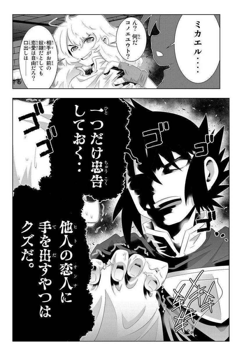 異世界支配のスキルテイカー ゼロから始める奴隷ハーレム - 第77話 - Page 16