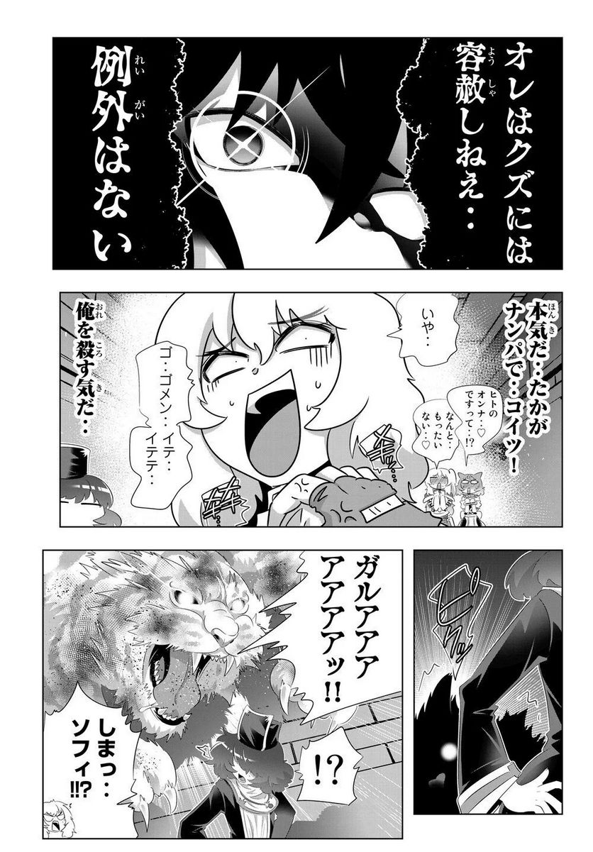 異世界支配のスキルテイカー ゼロから始める奴隷ハーレム - 第77話 - Page 17