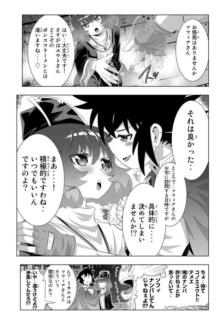 異世界支配のスキルテイカー ゼロから始める奴隷ハーレム - 第77話 - Page 19