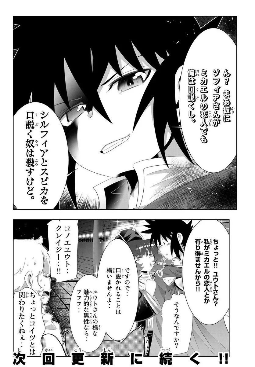 異世界支配のスキルテイカー ゼロから始める奴隷ハーレム - 第77話 - Page 20