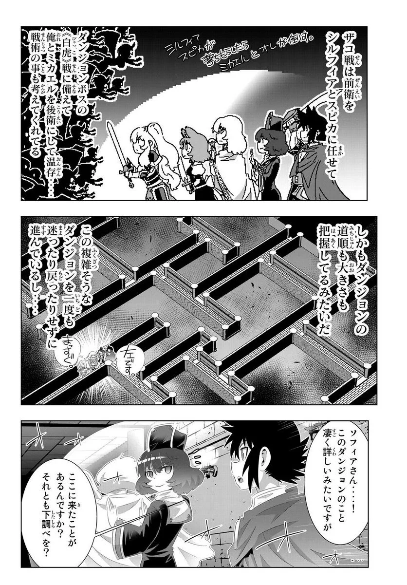 異世界支配のスキルテイカー ゼロから始める奴隷ハーレム - 第77話 - Page 6