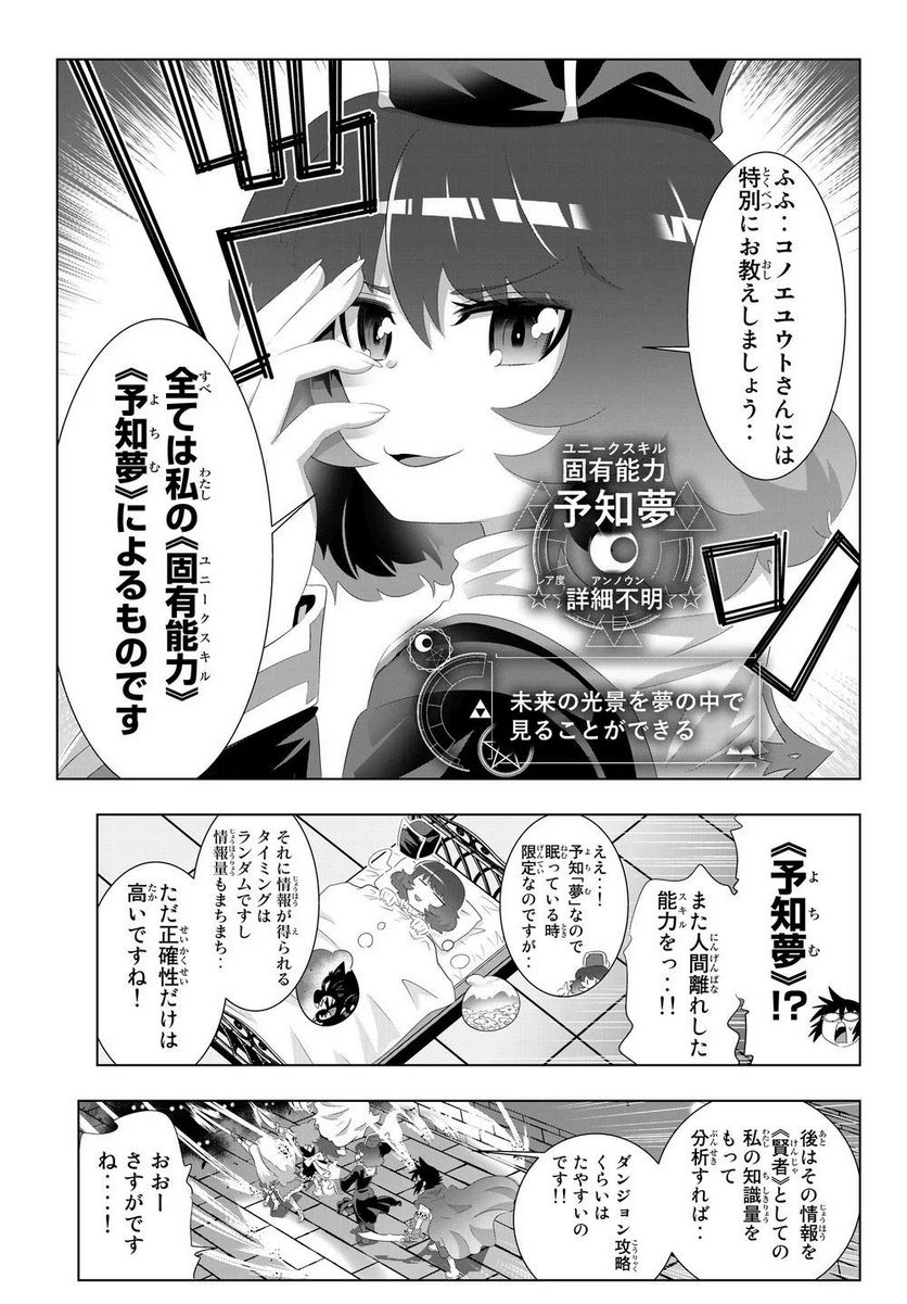 異世界支配のスキルテイカー ゼロから始める奴隷ハーレム - 第77話 - Page 7