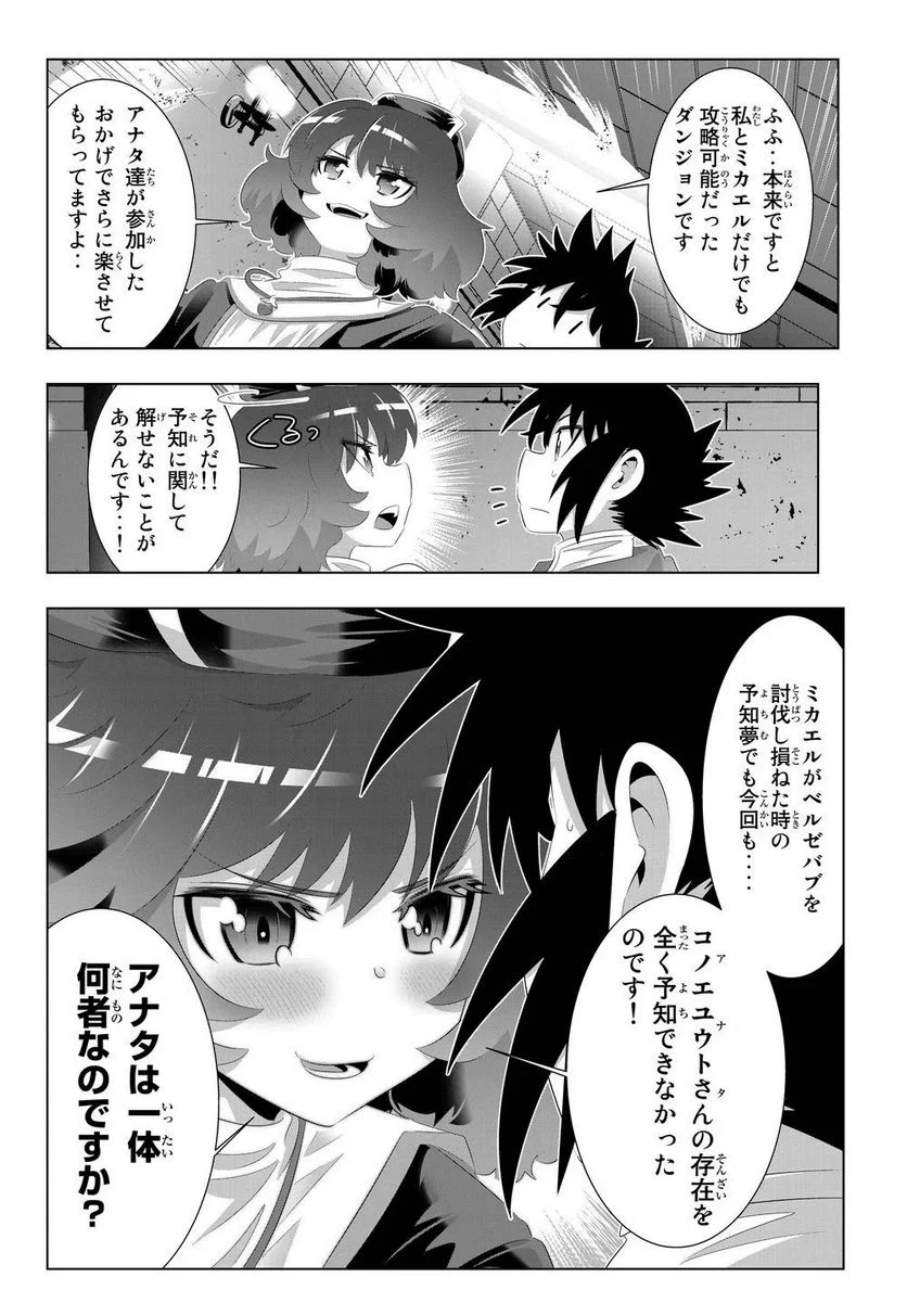 異世界支配のスキルテイカー ゼロから始める奴隷ハーレム - 第77話 - Page 8