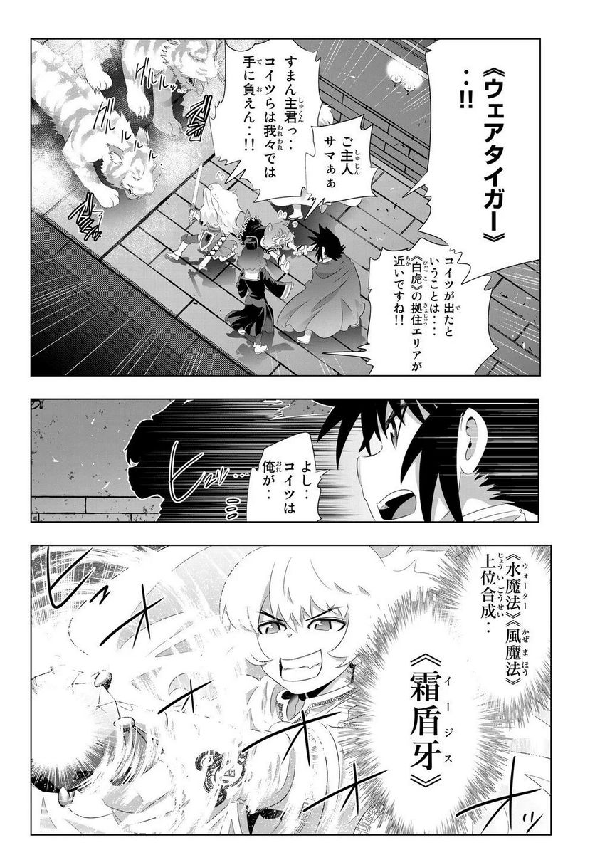 異世界支配のスキルテイカー ゼロから始める奴隷ハーレム - 第77話 - Page 10