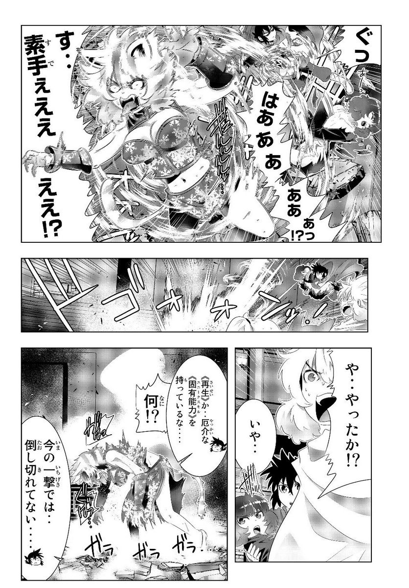 異世界支配のスキルテイカー ゼロから始める奴隷ハーレム - 第78話 - Page 14