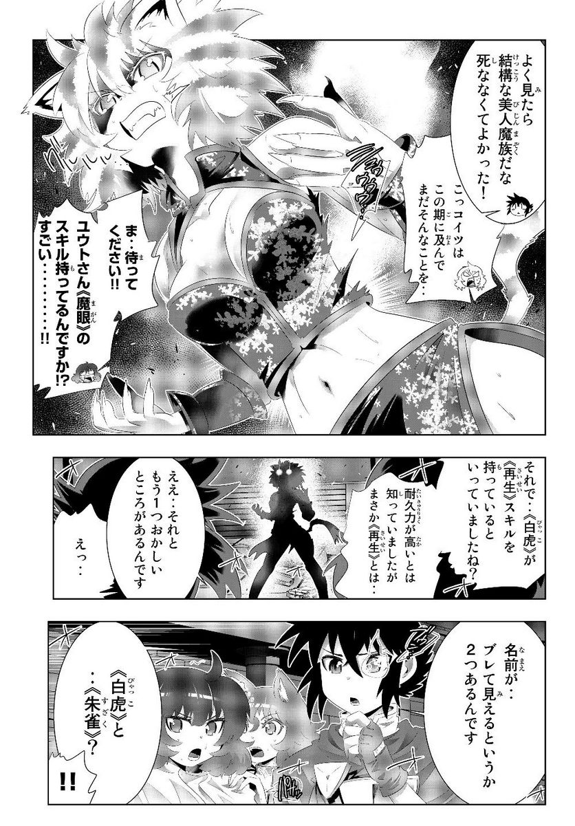 異世界支配のスキルテイカー ゼロから始める奴隷ハーレム - 第78話 - Page 15