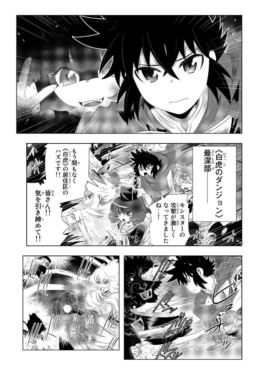 異世界支配のスキルテイカー ゼロから始める奴隷ハーレム - 第78話 - Page 3