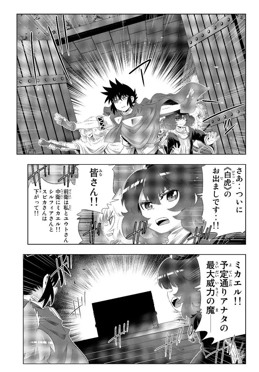 異世界支配のスキルテイカー ゼロから始める奴隷ハーレム - 第78話 - Page 5