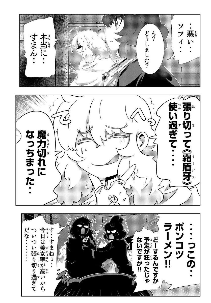 異世界支配のスキルテイカー ゼロから始める奴隷ハーレム - 第78話 - Page 7