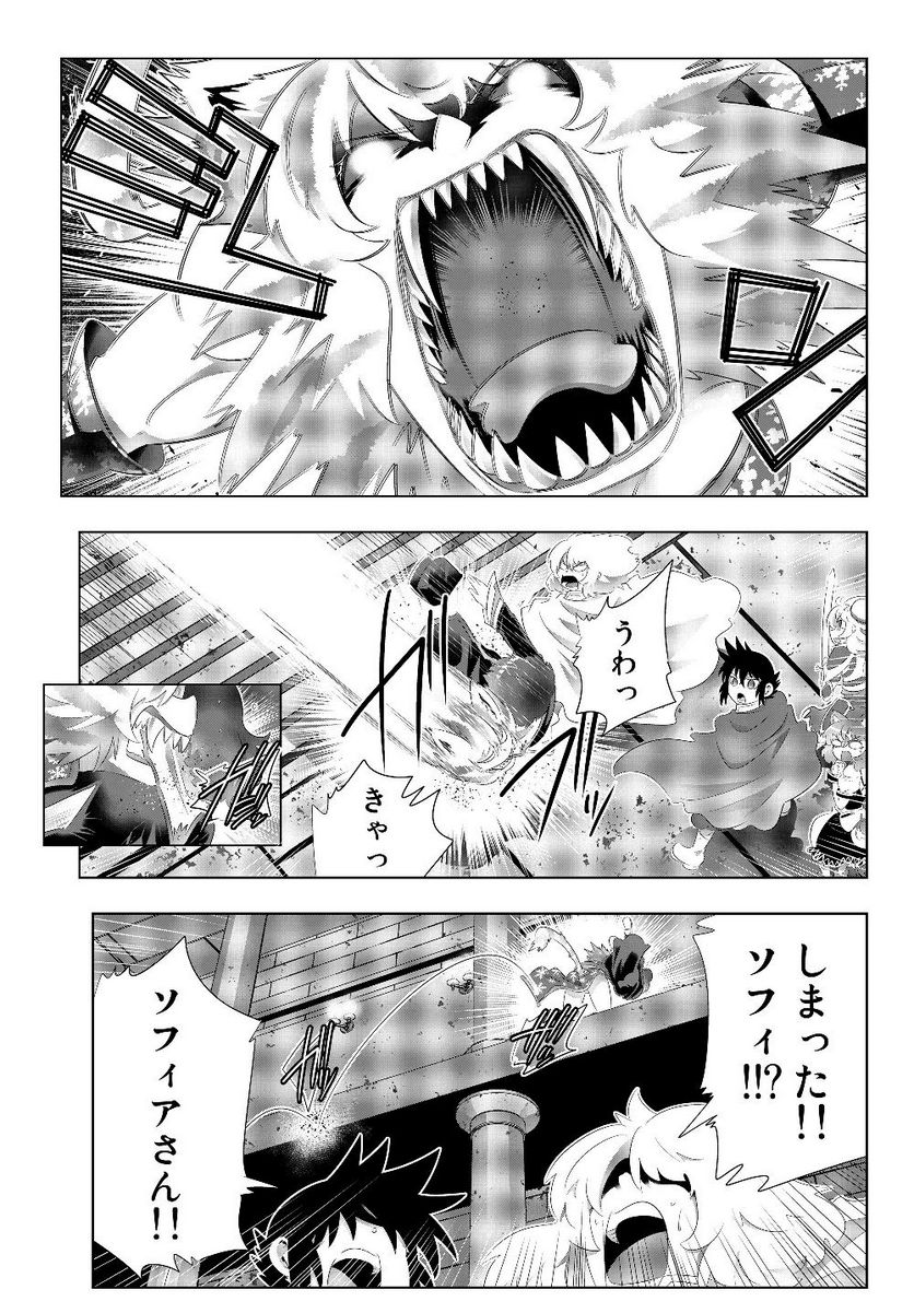 異世界支配のスキルテイカー ゼロから始める奴隷ハーレム - 第78話 - Page 9