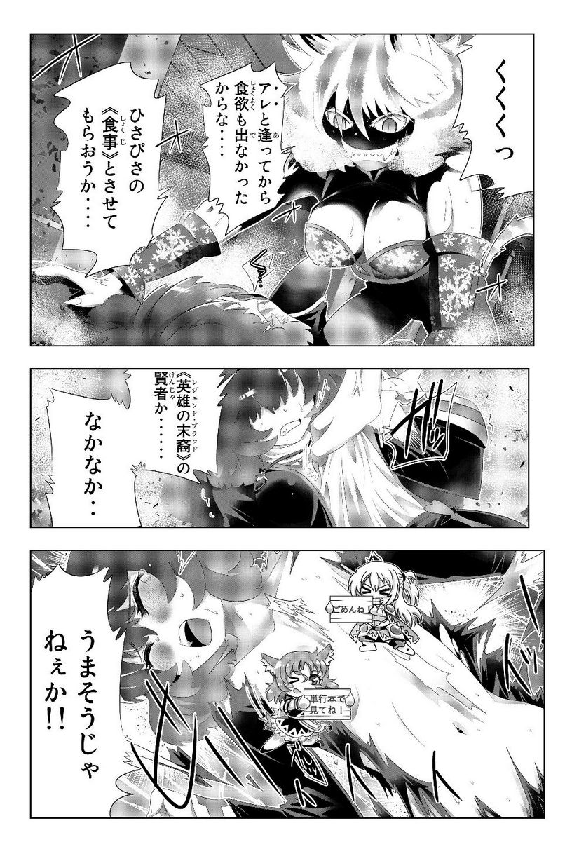 異世界支配のスキルテイカー ゼロから始める奴隷ハーレム - 第78話 - Page 10