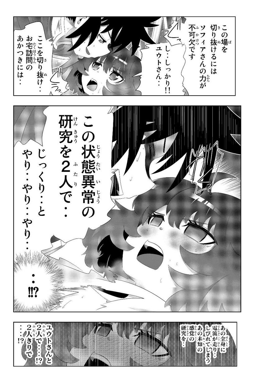 異世界支配のスキルテイカー ゼロから始める奴隷ハーレム - 第79話 - Page 12