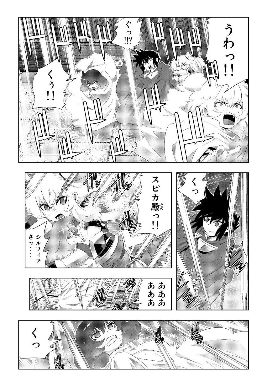 異世界支配のスキルテイカー ゼロから始める奴隷ハーレム - 第79話 - Page 5