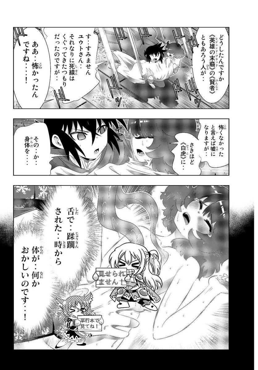 異世界支配のスキルテイカー ゼロから始める奴隷ハーレム - 第79話 - Page 8