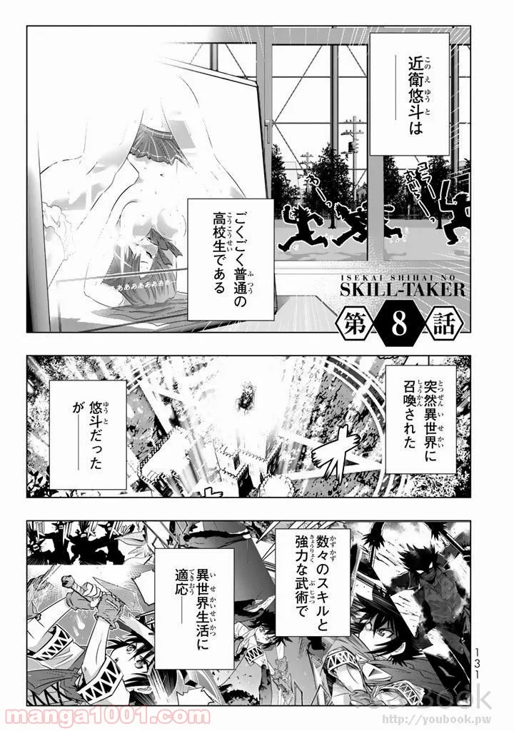 異世界支配のスキルテイカー ゼロから始める奴隷ハーレム - 第8話 - Page 1